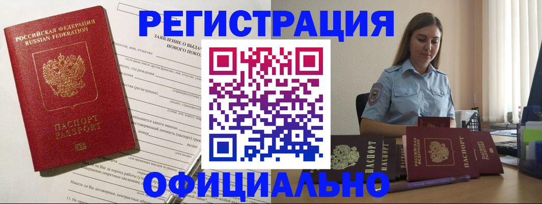 временная регистрация в Щучье